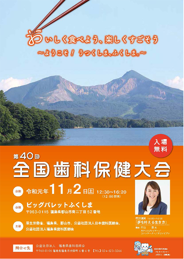 2019年11月2日開催「全国歯科保健大会」